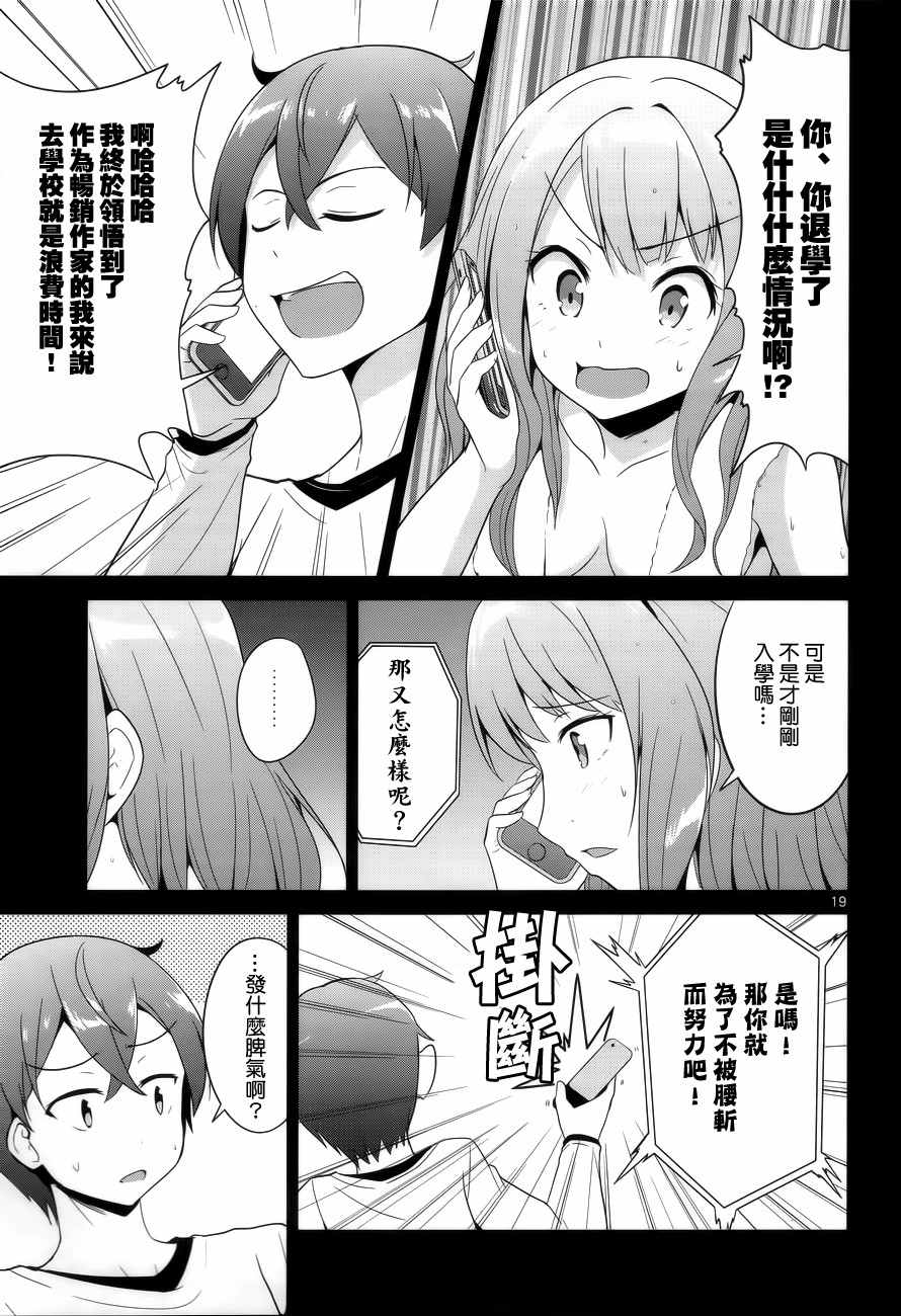 如果有妹妹就好了动漫合集漫画,第2话4图