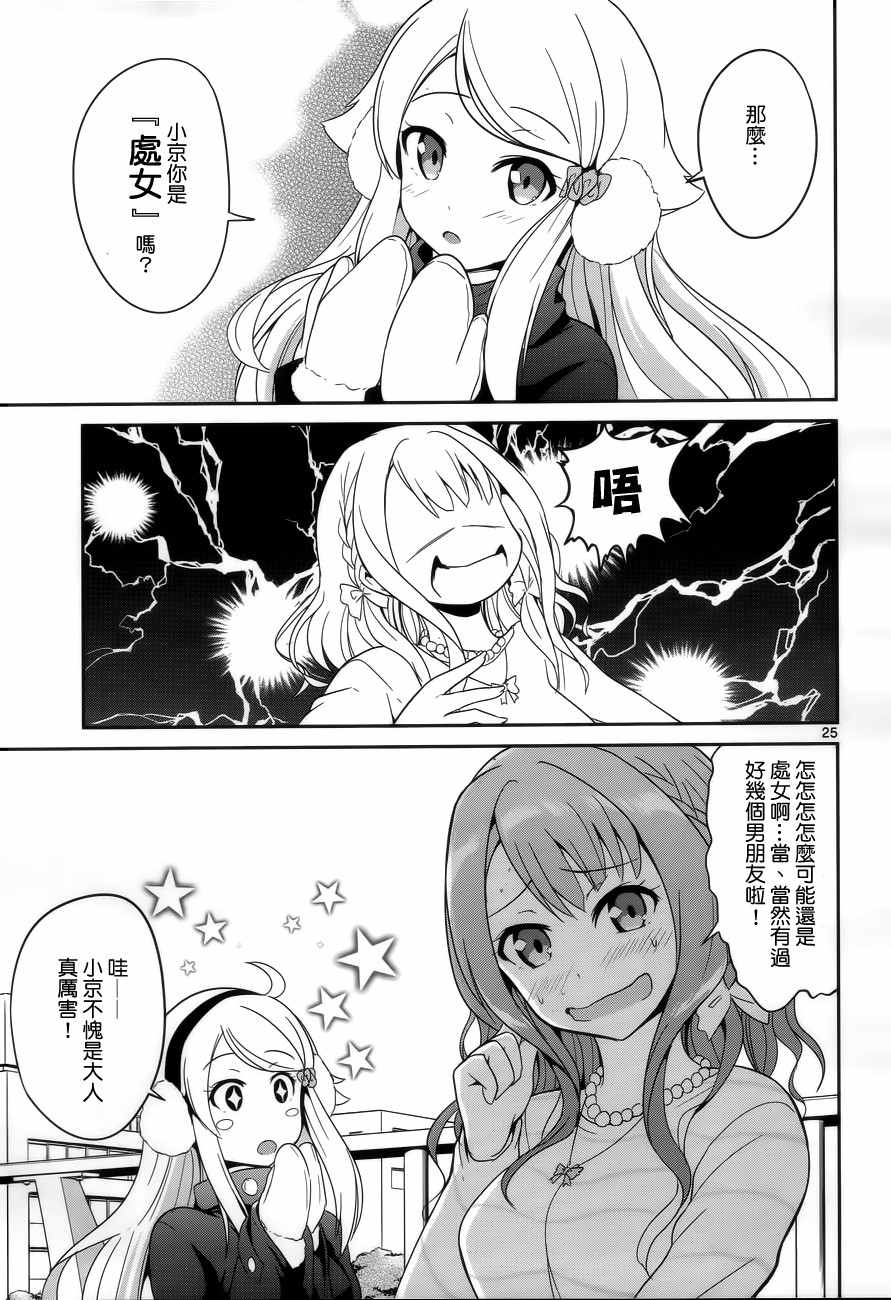 如果有妹妹就好了动漫合集漫画,第2话5图