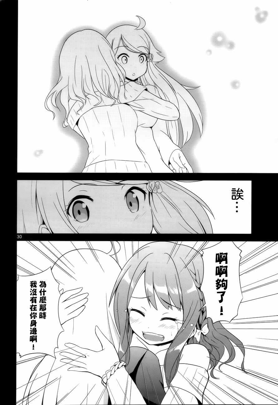 如果有妹妹就好了动漫合集漫画,第2话5图