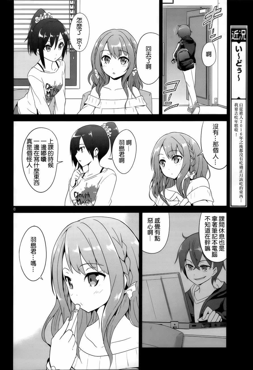 如果有妹妹就好了动漫合集漫画,第2话3图