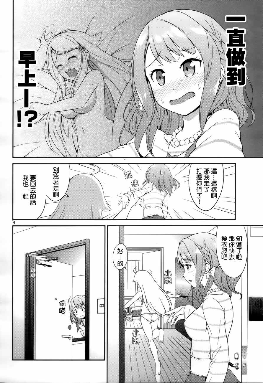 如果有妹妹就好了动漫合集漫画,第2话4图