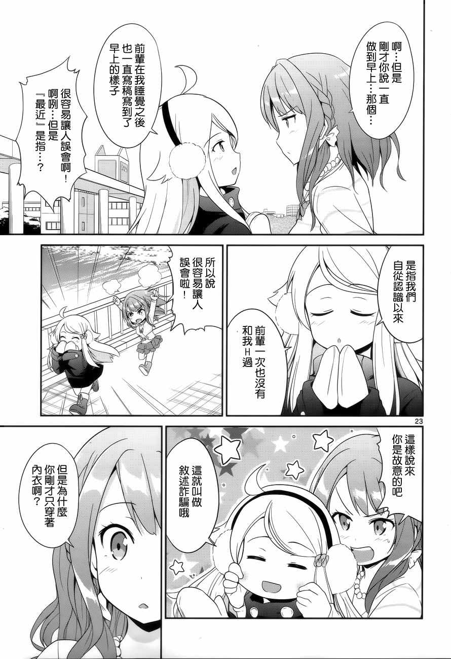 如果有妹妹就好了动漫合集漫画,第2话3图