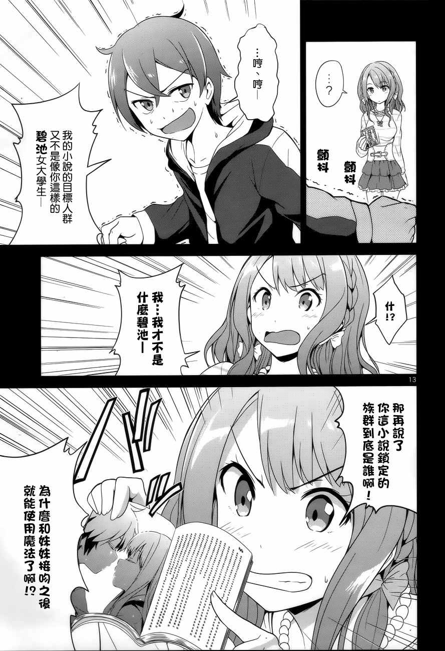 如果有妹妹就好了动漫合集漫画,第2话3图