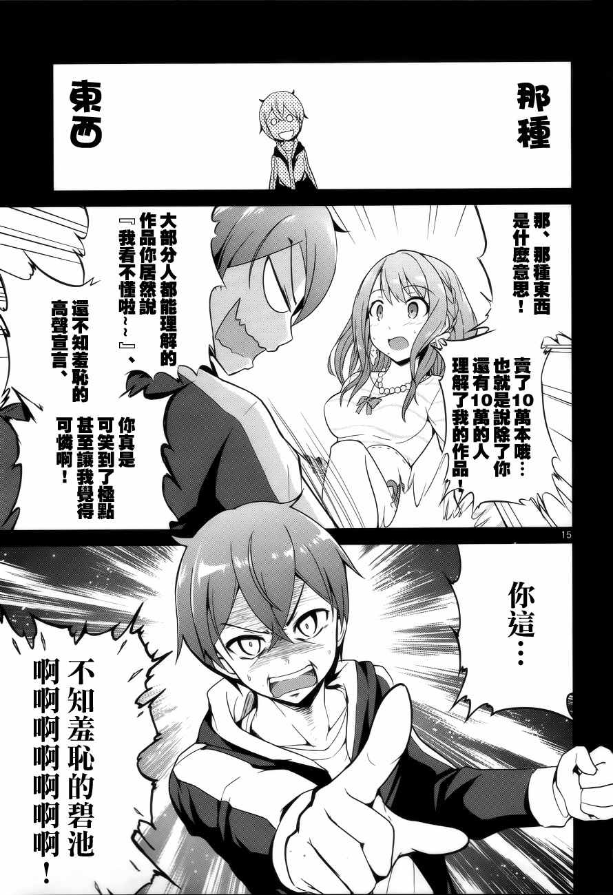 如果有妹妹就好了动漫合集漫画,第2话5图