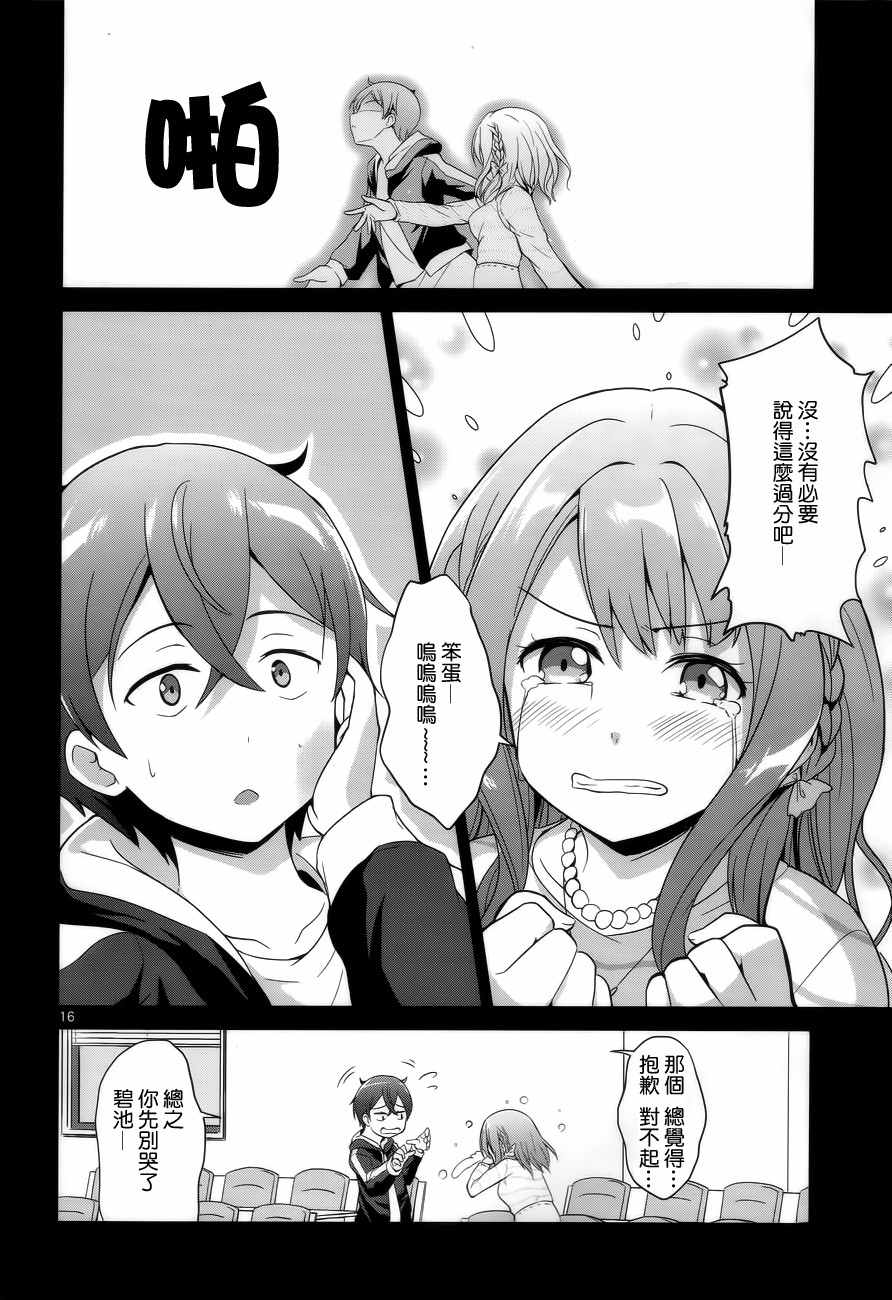 如果有妹妹就好了动漫合集漫画,第2话1图