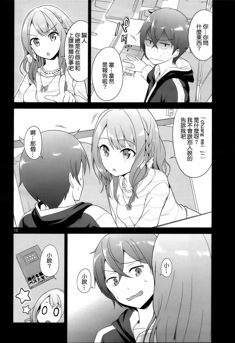 如果有妹妹就好了动漫合集漫画,第2话5图