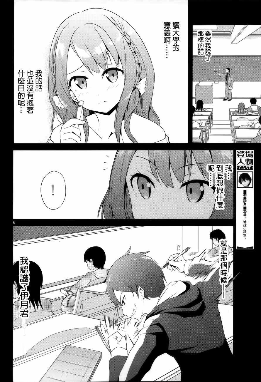 如果有妹妹就好了动漫合集漫画,第2话1图