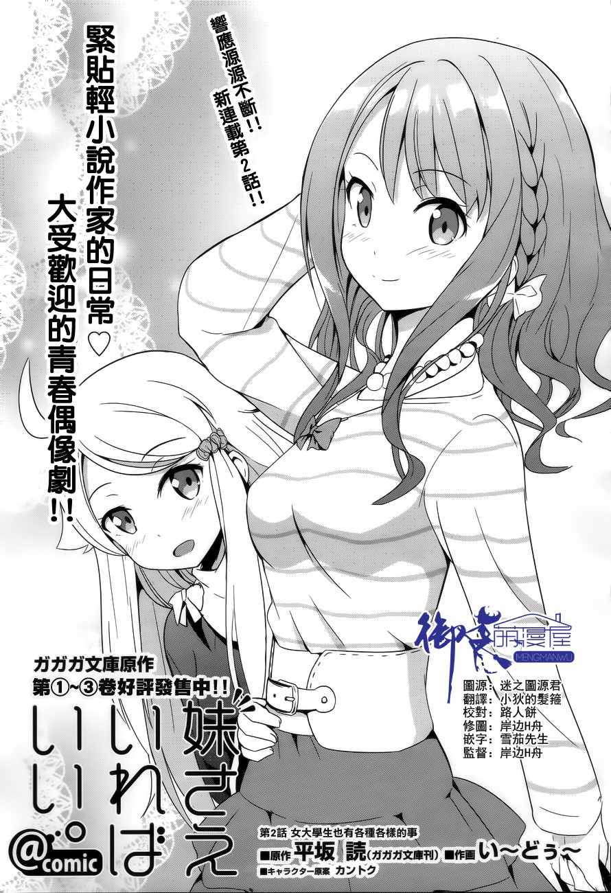 如果有妹妹就好了动漫合集漫画,第2话1图