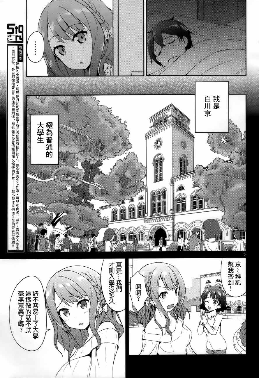 如果有妹妹就好了动漫合集漫画,第2话5图