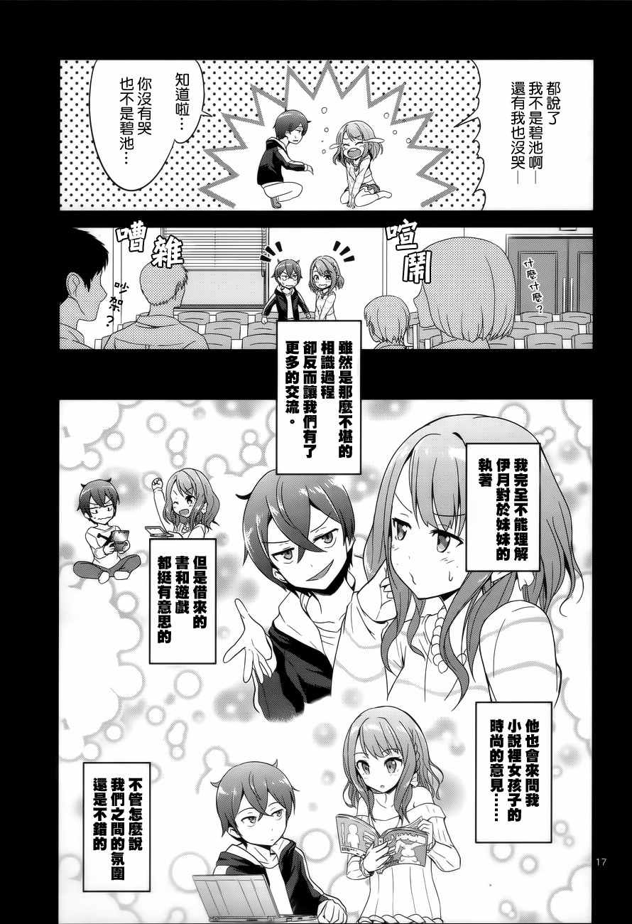 如果有妹妹就好了动漫合集漫画,第2话2图