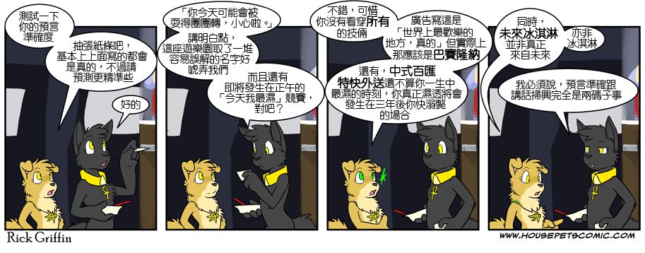 Housepets!漫画,第4卷4图