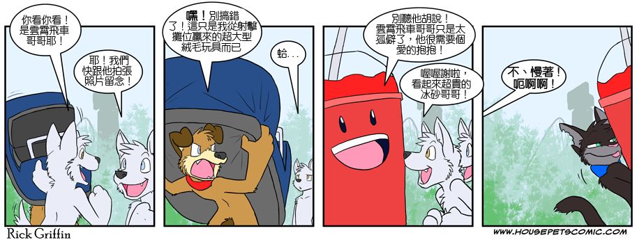 Housepets!漫画,第4卷2图