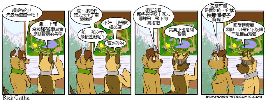 Housepets!漫画,第4卷5图