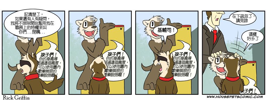 Housepets!漫画,第4卷4图