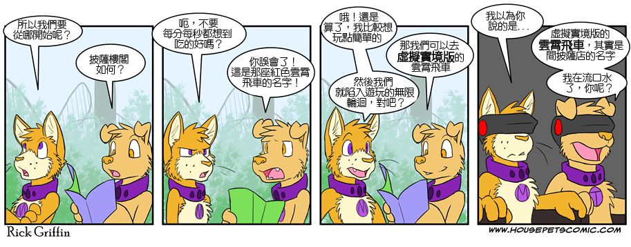 Housepets!漫画,第4卷1图