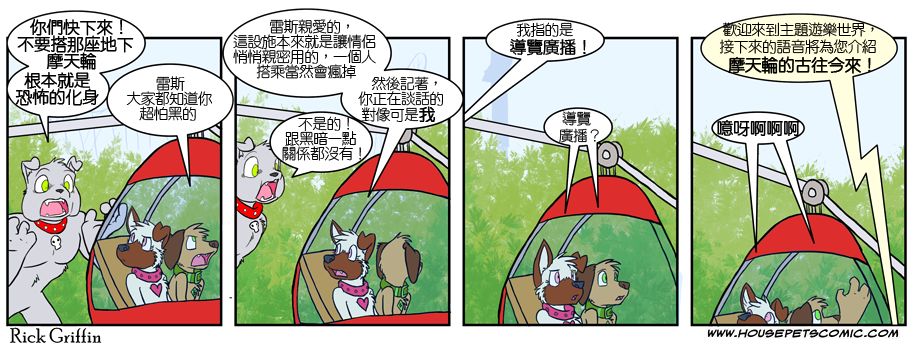 Housepets!漫画,第4卷5图