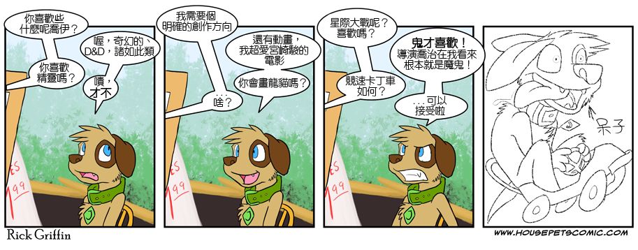 Housepets!漫画,第4卷3图