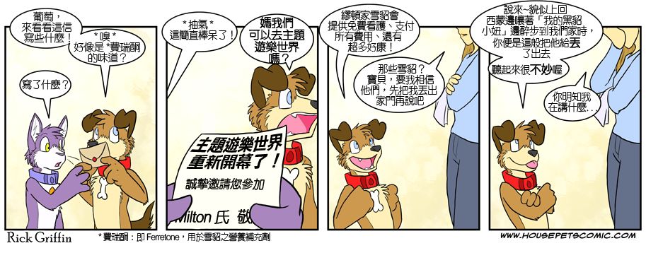 Housepets!漫画,第4卷2图