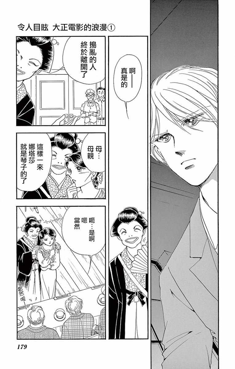 令人目眩 大正电影的浪漫漫画,第4话4图