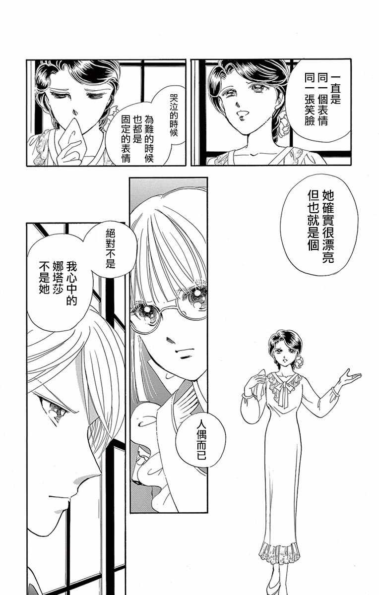 令人目眩 大正电影的浪漫漫画,第4话2图