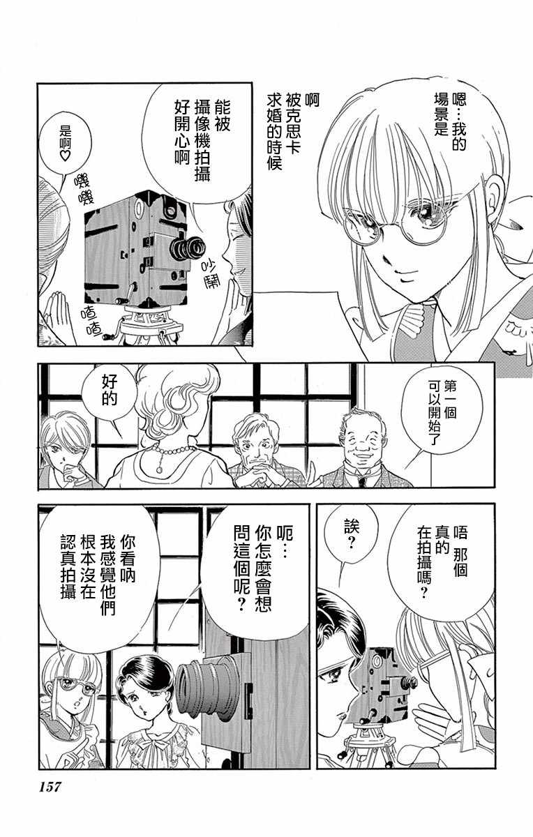 令人目眩 大正电影的浪漫漫画,第4话2图