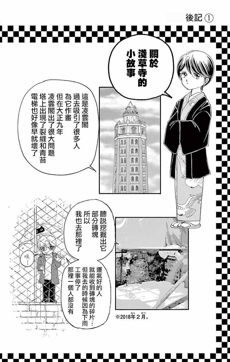 令人目眩 大正电影的浪漫漫画,第4话2图