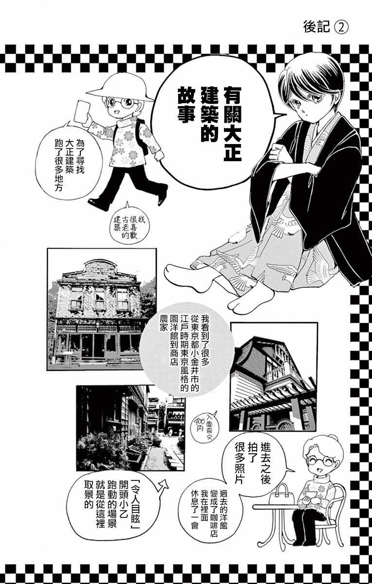 令人目眩 大正电影的浪漫漫画,第4话4图