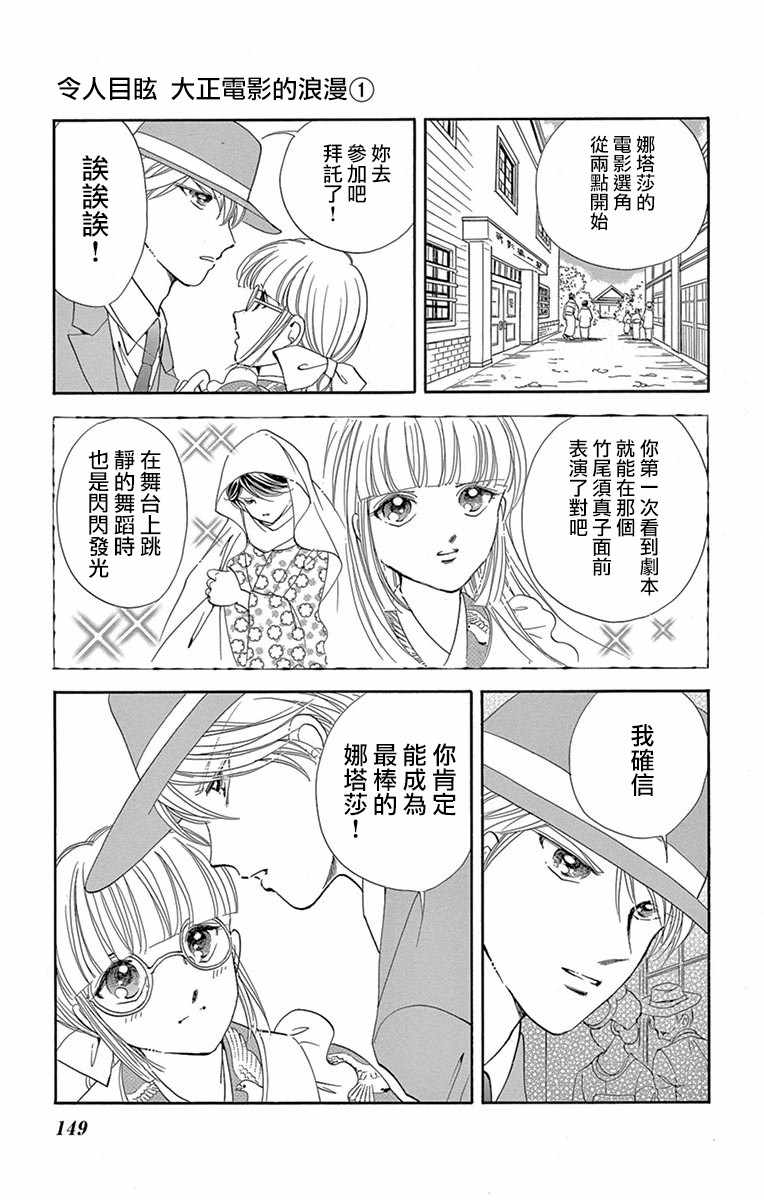 令人目眩 大正电影的浪漫漫画,第4话4图