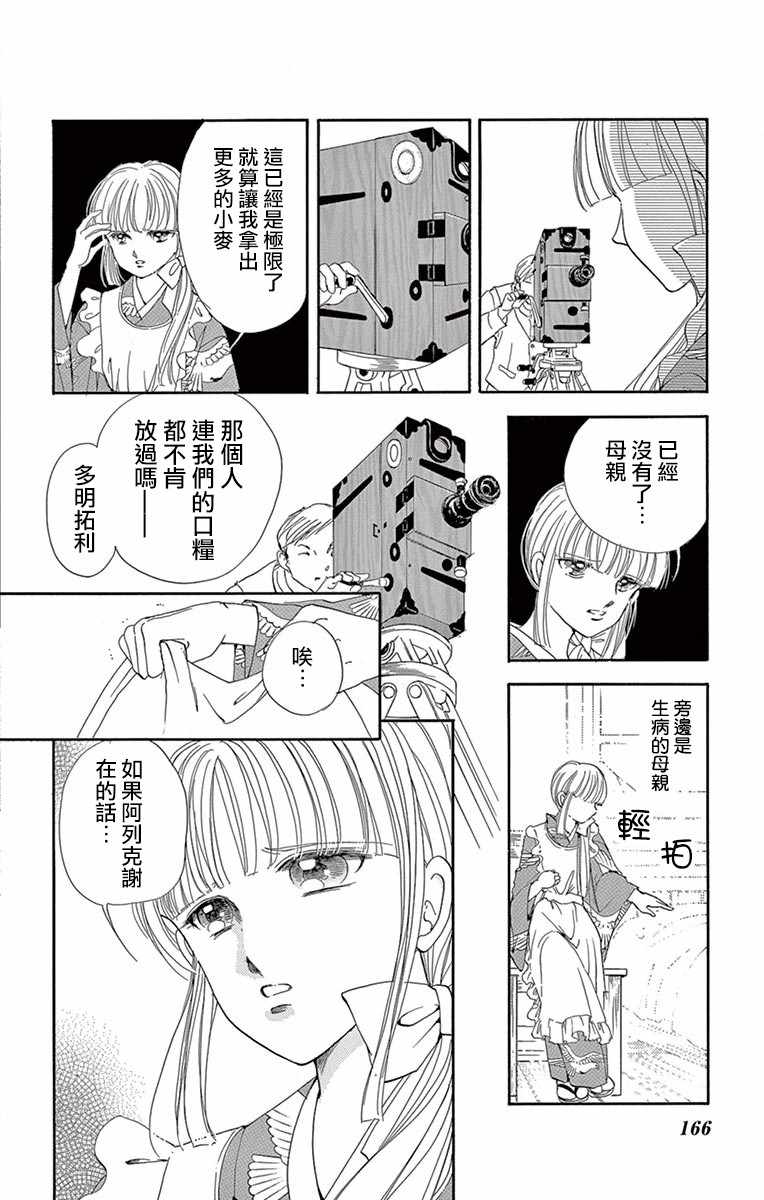 令人目眩 大正电影的浪漫漫画,第4话1图