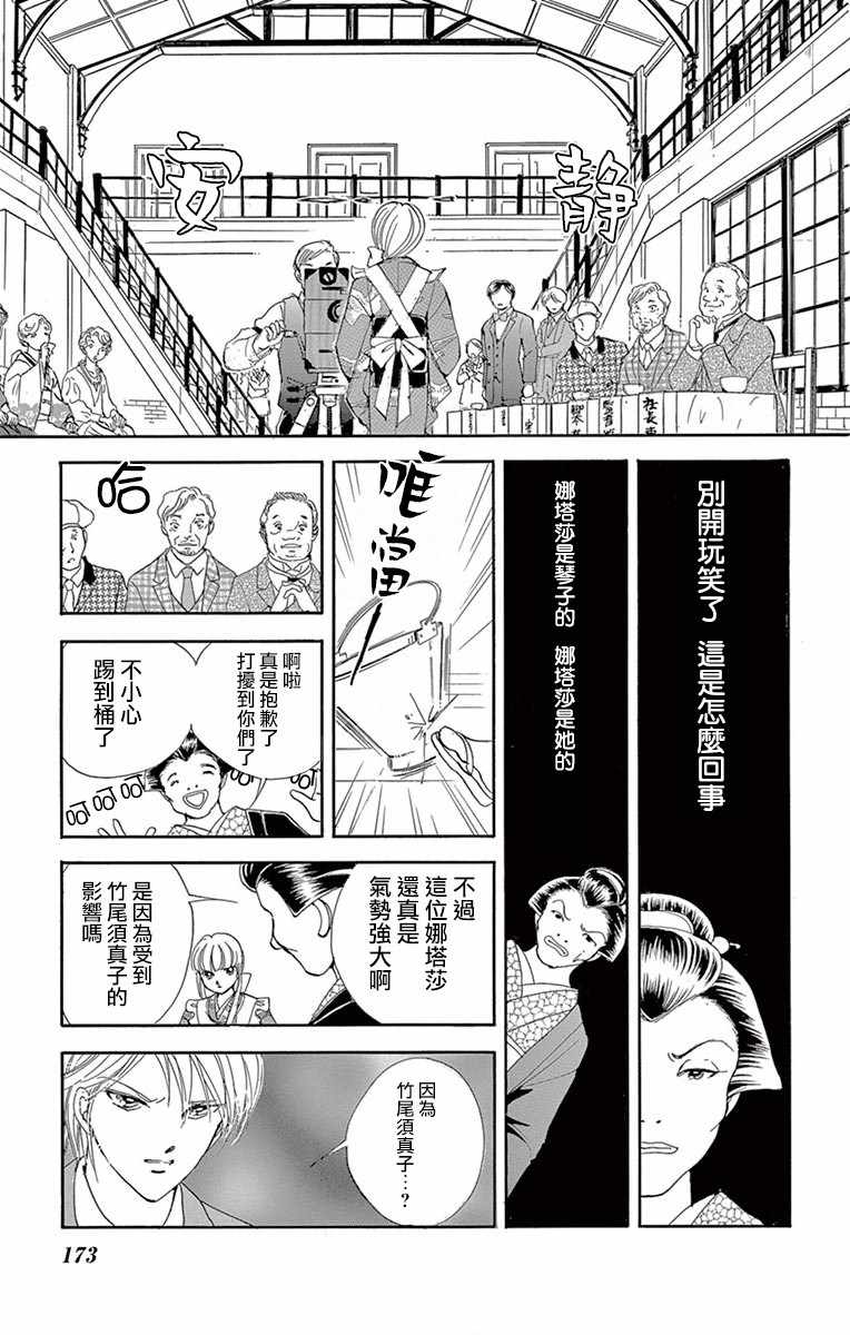 令人目眩 大正电影的浪漫漫画,第4话3图