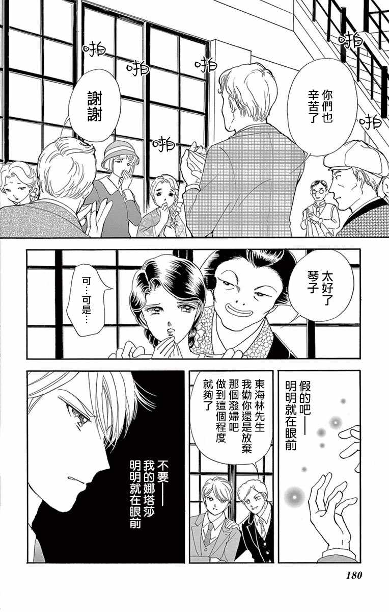 令人目眩 大正电影的浪漫漫画,第4话5图