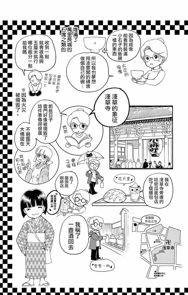 令人目眩 大正电影的浪漫漫画,第4话3图