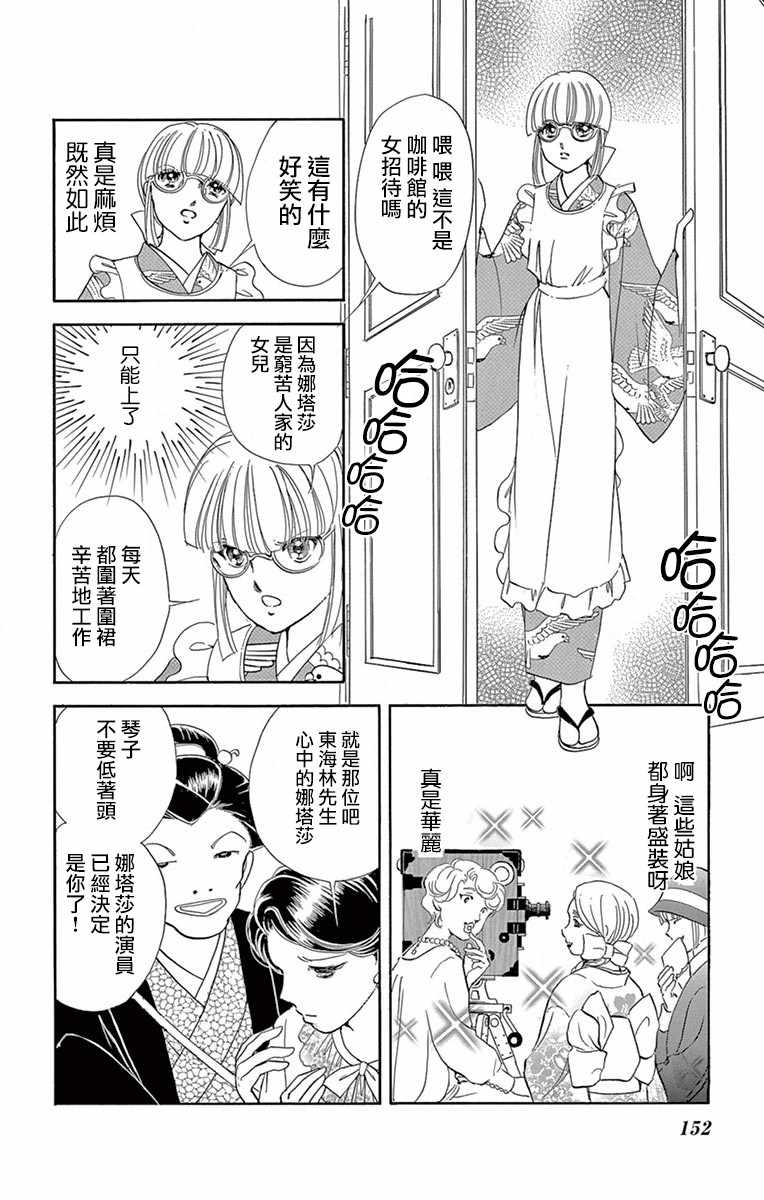 令人目眩 大正电影的浪漫漫画,第4话2图