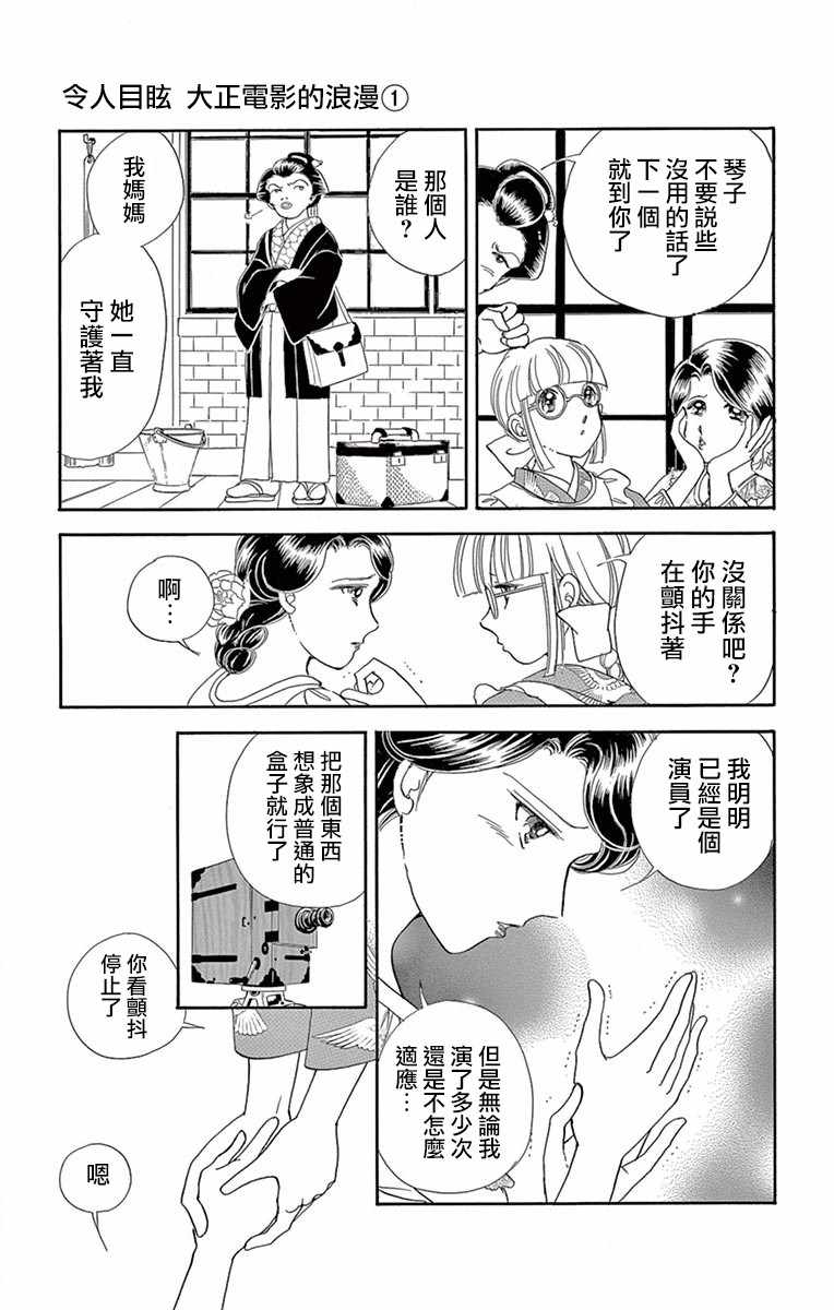 令人目眩 大正电影的浪漫漫画,第4话4图