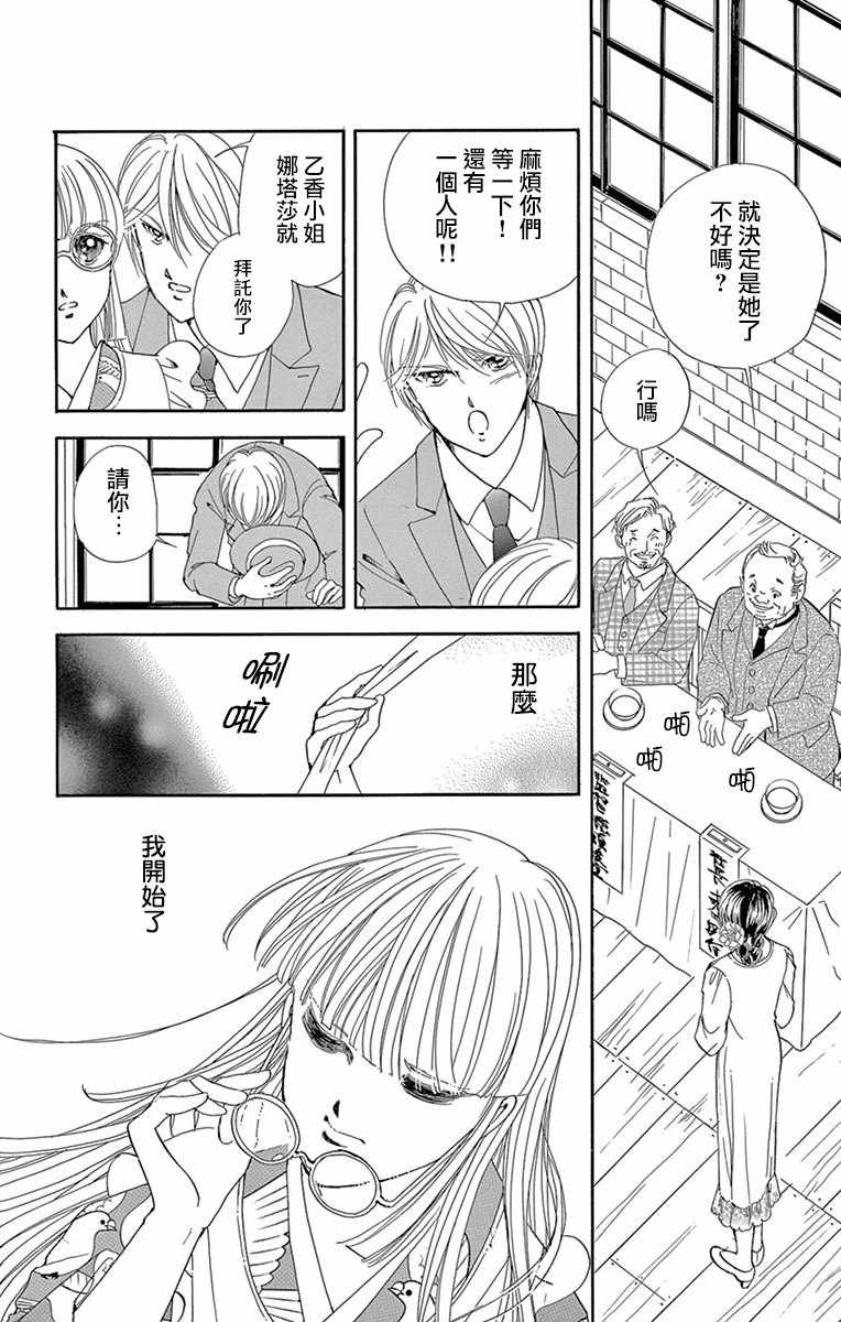 令人目眩 大正电影的浪漫漫画,第4话4图