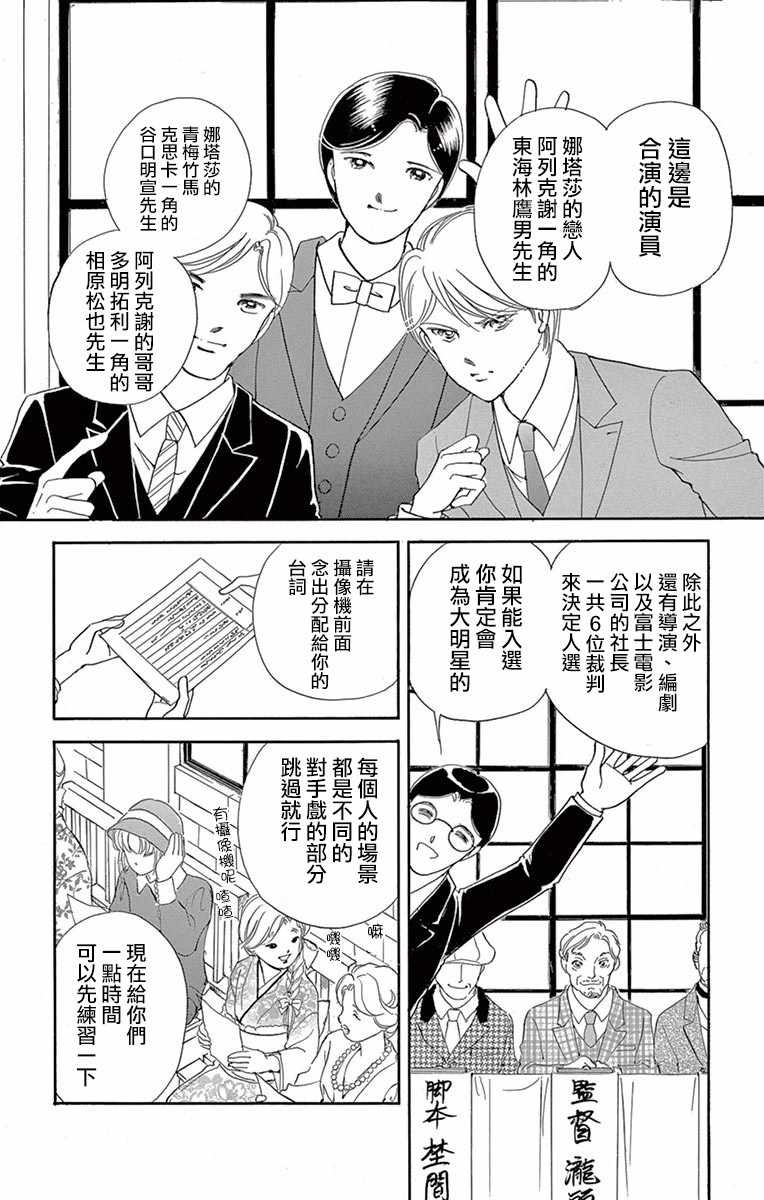 令人目眩 大正电影的浪漫漫画,第4话4图