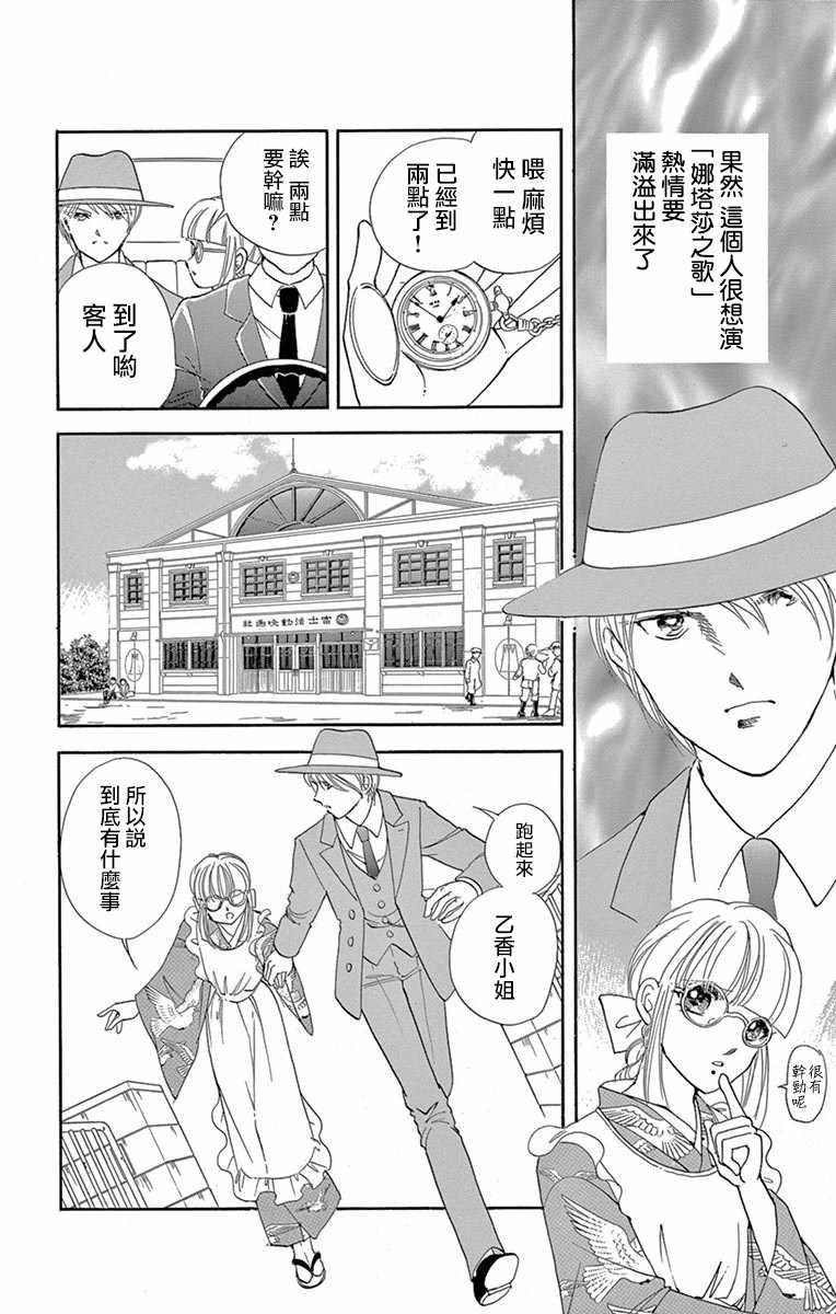 令人目眩 大正电影的浪漫漫画,第4话3图