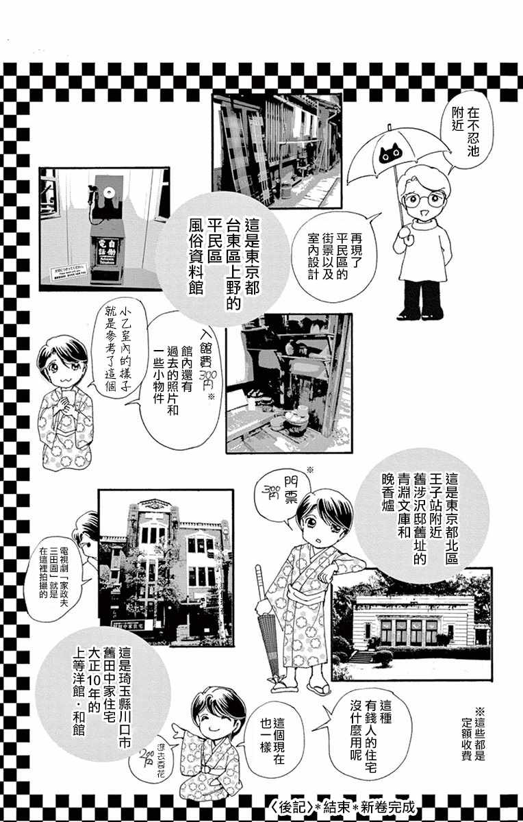 令人目眩 大正电影的浪漫漫画,第4话5图