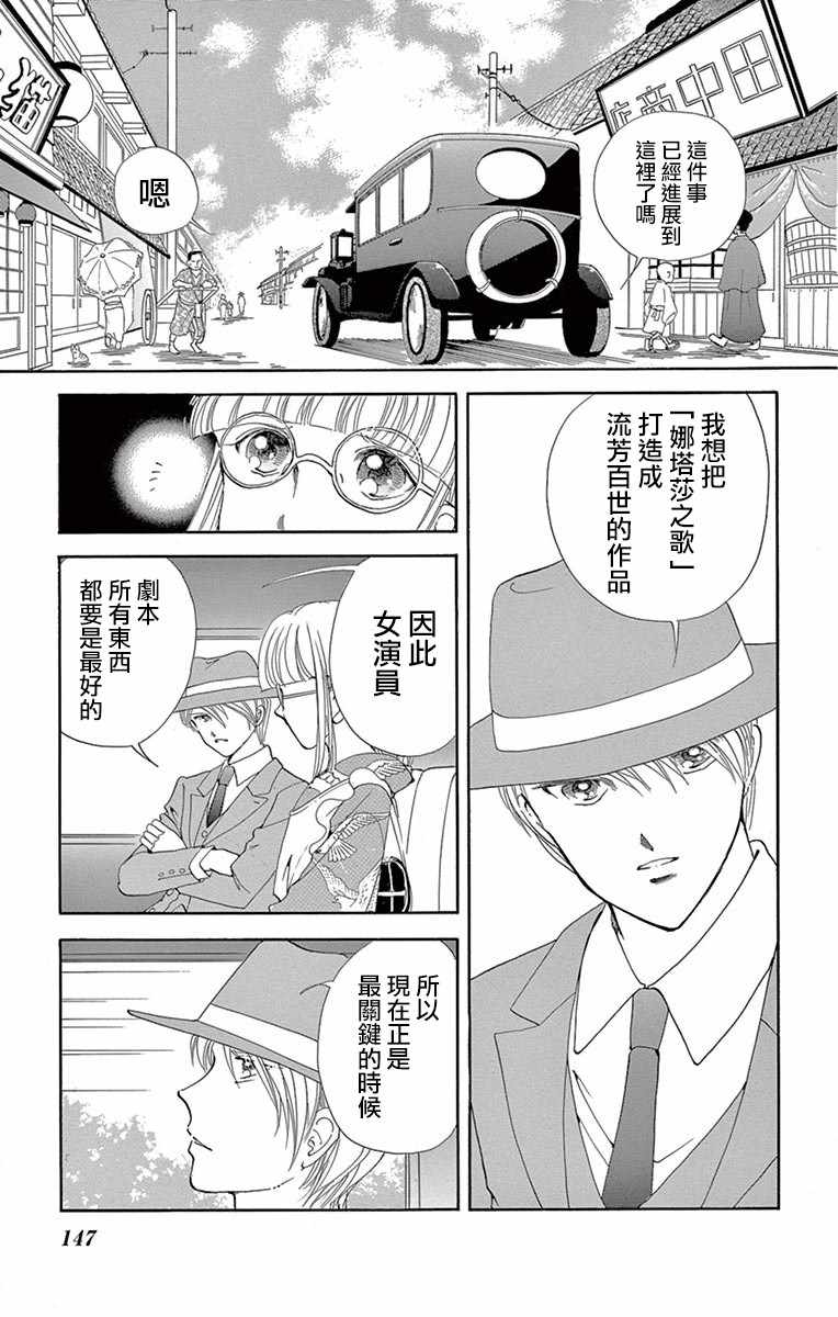 令人目眩 大正电影的浪漫漫画,第4话2图