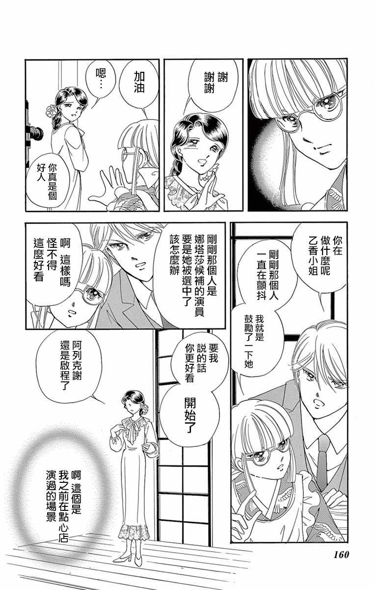 令人目眩 大正电影的浪漫漫画,第4话5图