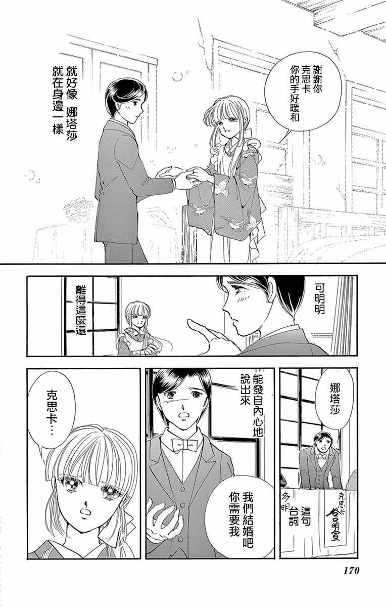 令人目眩 大正电影的浪漫漫画,第4话5图