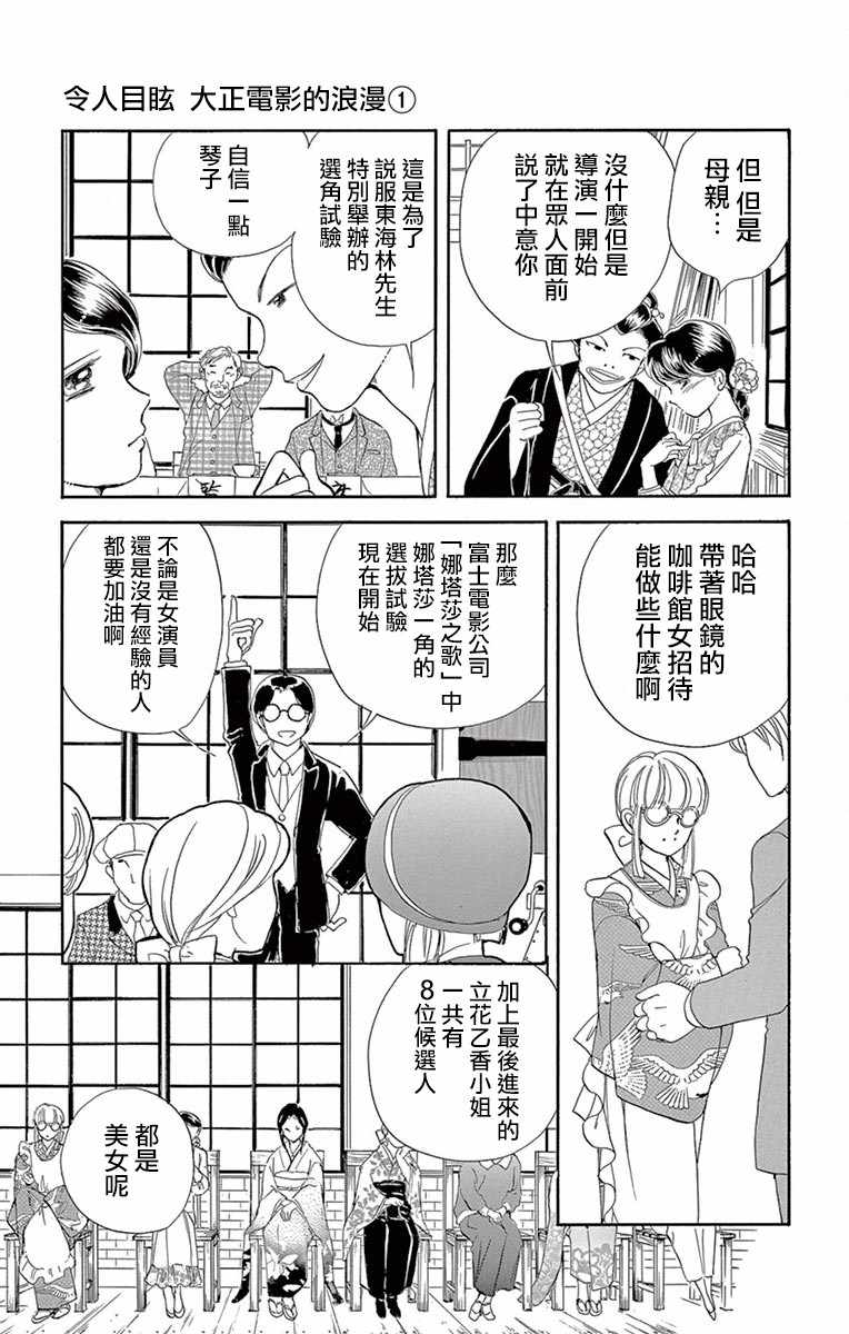 令人目眩 大正电影的浪漫漫画,第4话3图