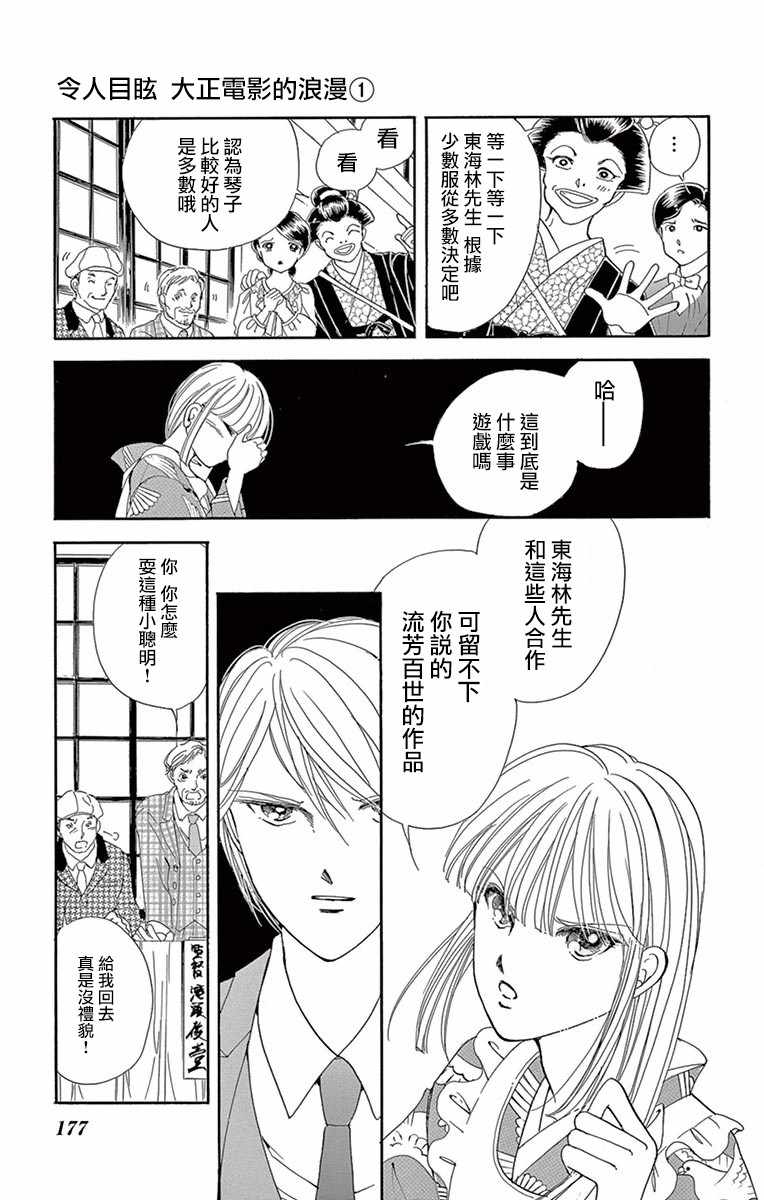 令人目眩 大正电影的浪漫漫画,第4话2图