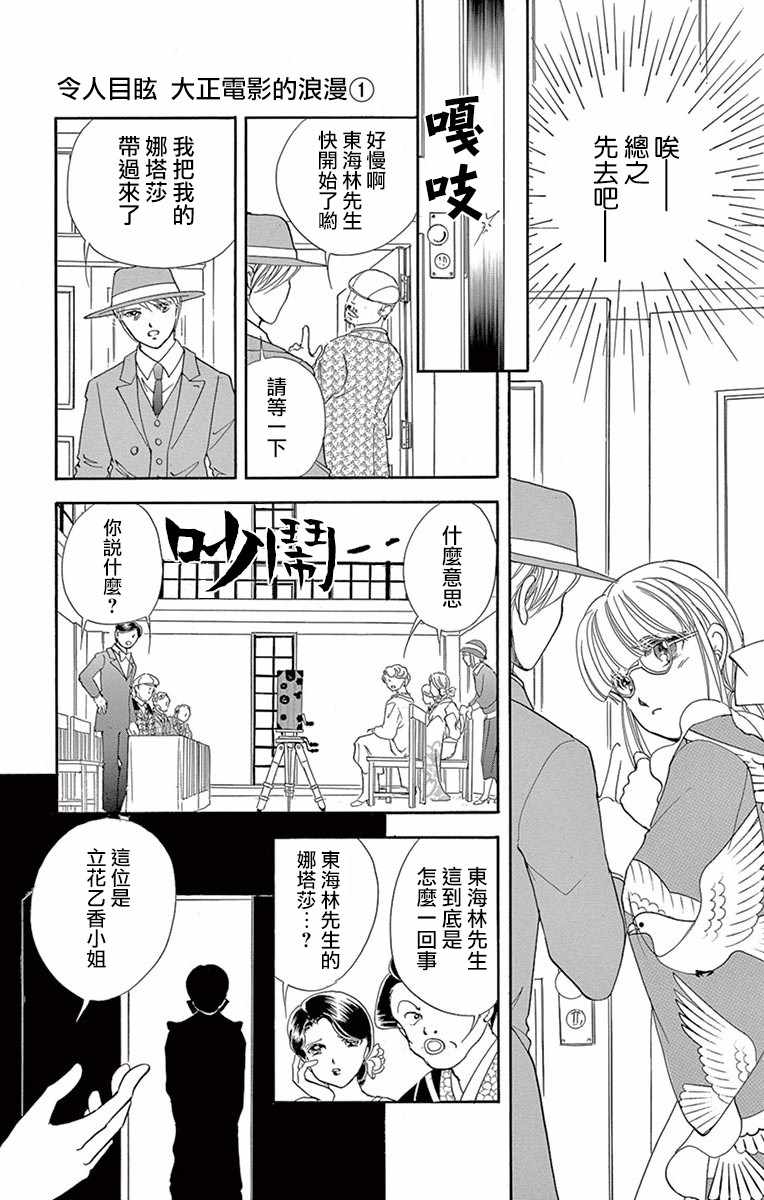 令人目眩 大正电影的浪漫漫画,第4话1图