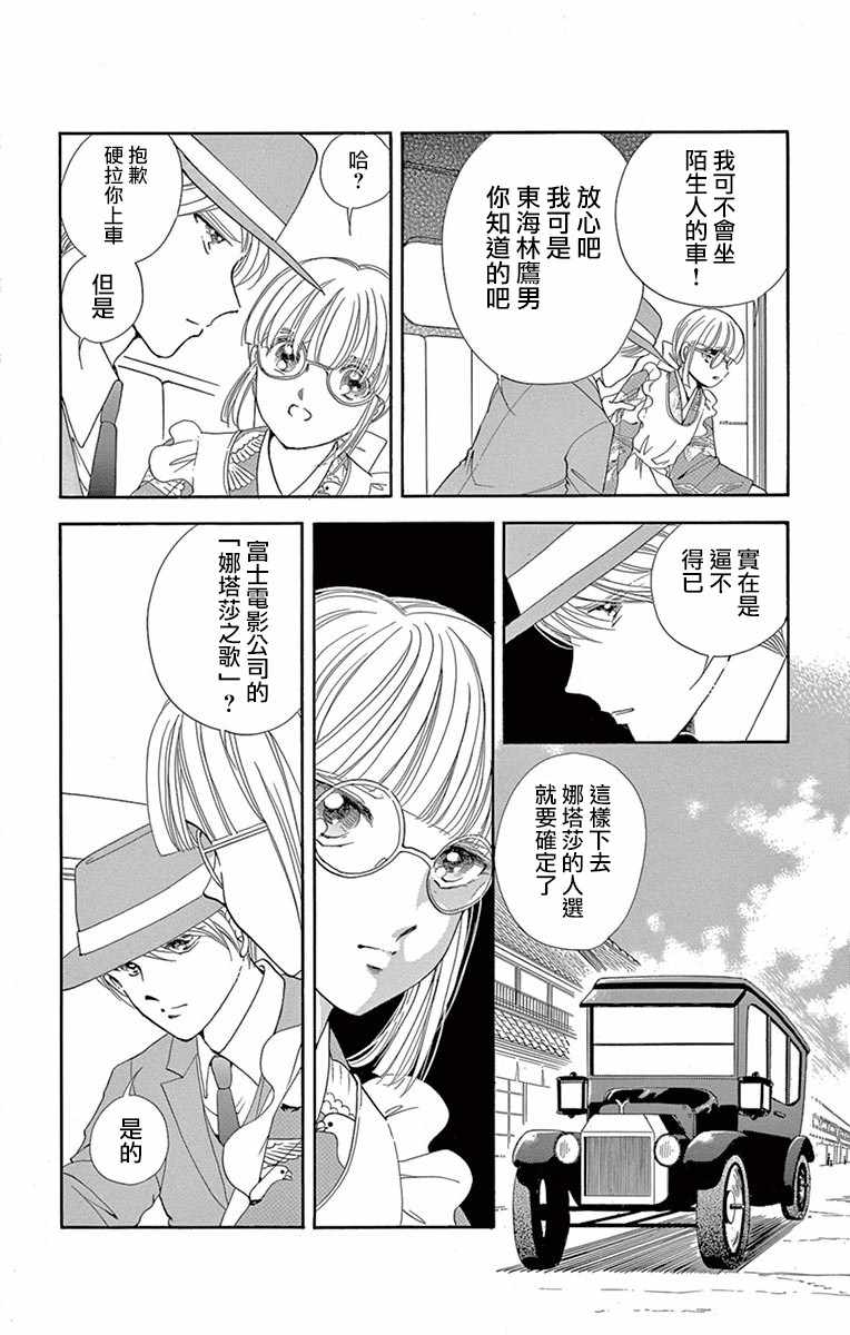 令人目眩 大正电影的浪漫漫画,第4话1图