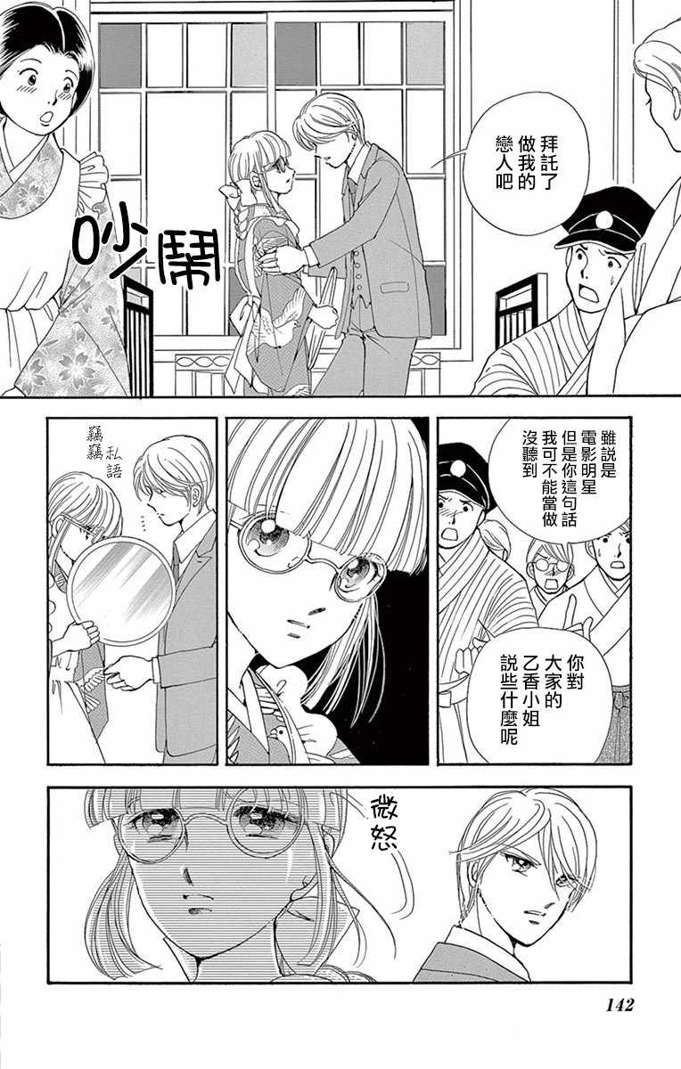 令人目眩 大正电影的浪漫漫画,第4话2图