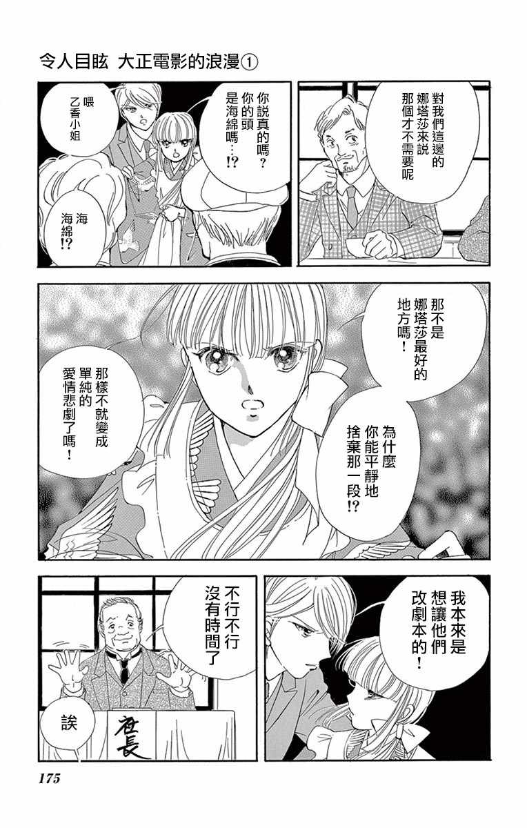 令人目眩 大正电影的浪漫漫画,第4话5图