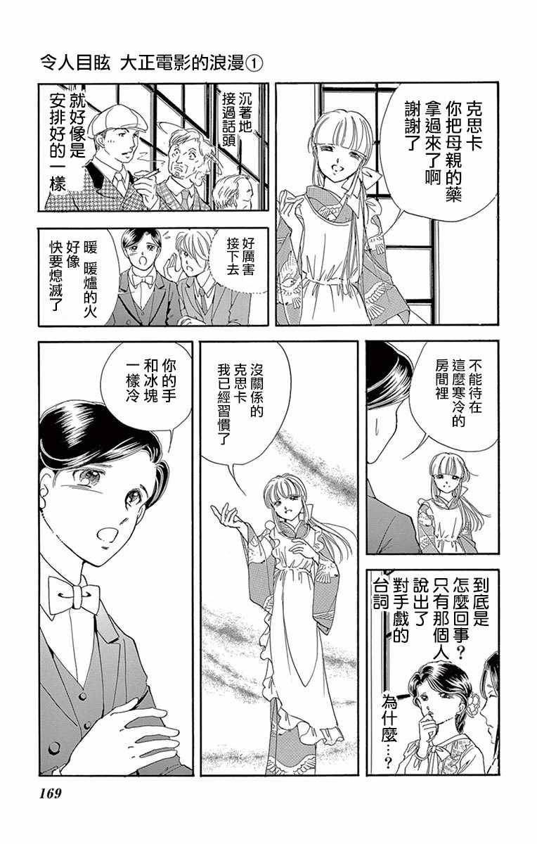 令人目眩 大正电影的浪漫漫画,第4话4图