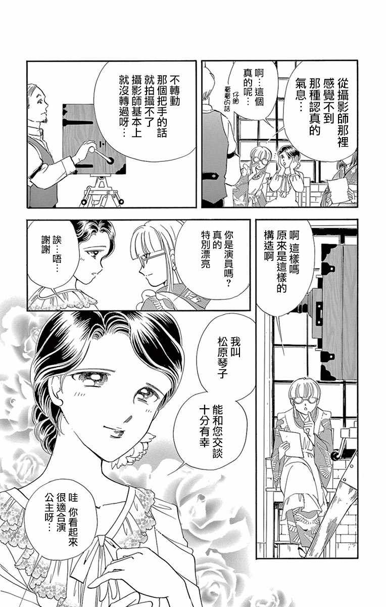 令人目眩 大正电影的浪漫漫画,第4话3图