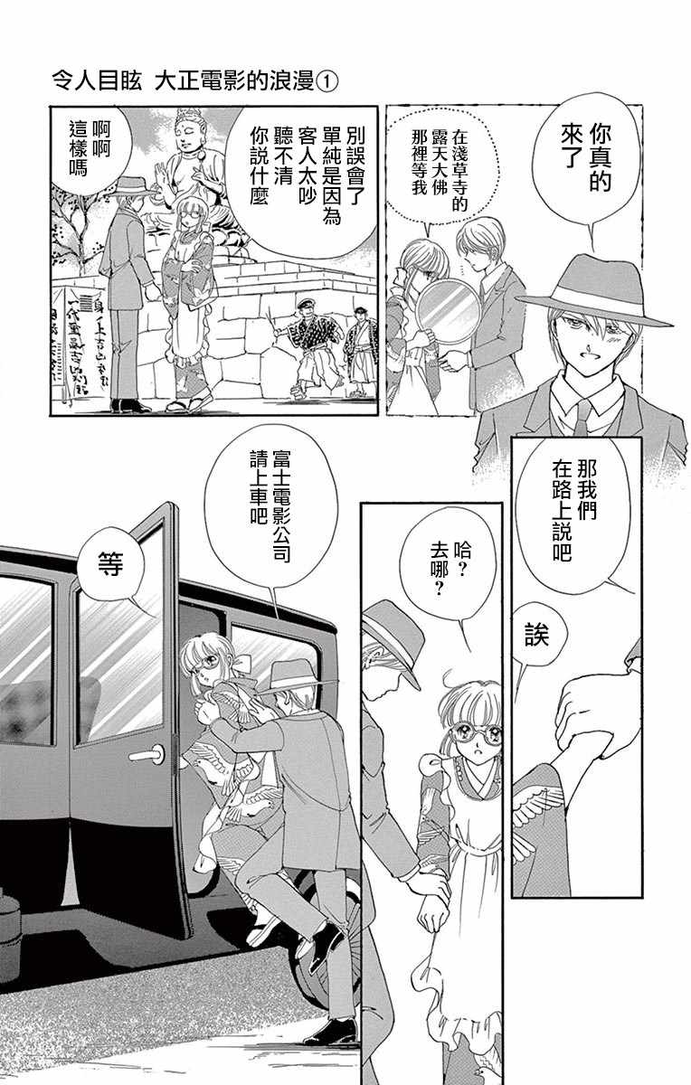 令人目眩 大正电影的浪漫漫画,第4话5图